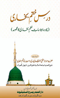 Dars-E-Khatme Bukhari