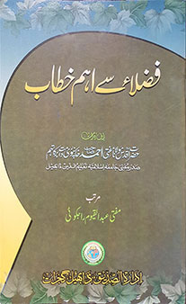 Fudhala Se Aham Khitaab