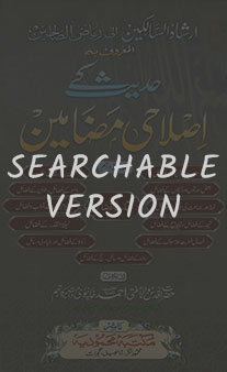 Hadith Ke Islahi Madhameen – Jild 11 (searchable version)