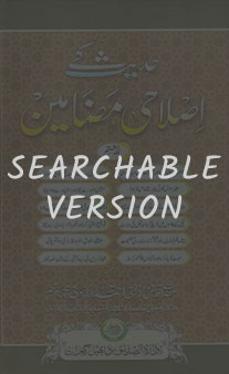 Hadith Ke Islahi Madhameen – Jild 8 (searchable version)