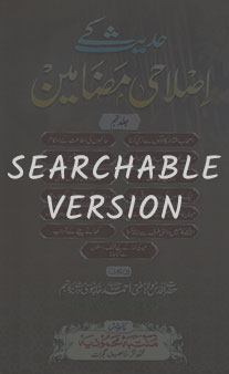 Hadith Ke Islahi Madhameen – Jild 9 (searchable version)