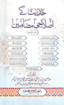 Hadith Ke Islahi Madhameen – Jild 3