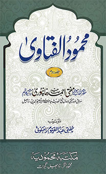 Mahmoodul Fatawa – Jild 2