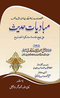 Mabaadiyaat-E-Hadees