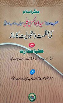 Mufakkir-E-Islaam Hazrat Maulana Saiyed Abul Hasan Ali Miya Sahab Nadwi (rahmatullahi alayh) Ki Azmat Wa Maqbooliyat Ka Raaz