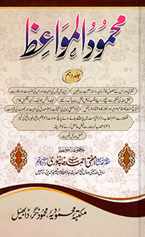 Mahmoodul Mawa’iz – Jild 10