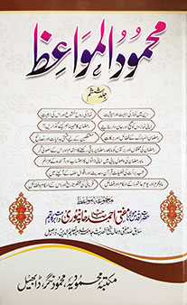 Mahmoodul Mawa’iz – Jild 6