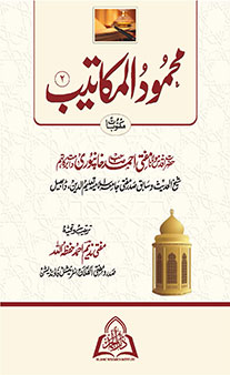 Mahmoodul Makatib – Jild 2