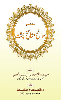 Mukhtasar Sawaaneh Mashaikhe Chist