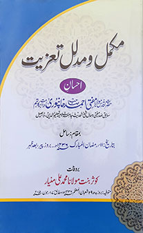 Mukammil Wa Mudallil Taziyat