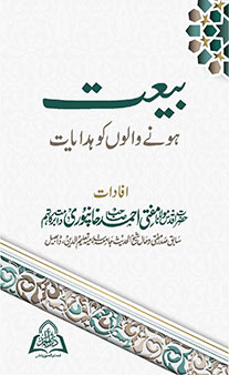 Bayt Hone Waalo Ko Hidaayaat (New)